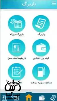 برنامه باربرگ گازوئیل